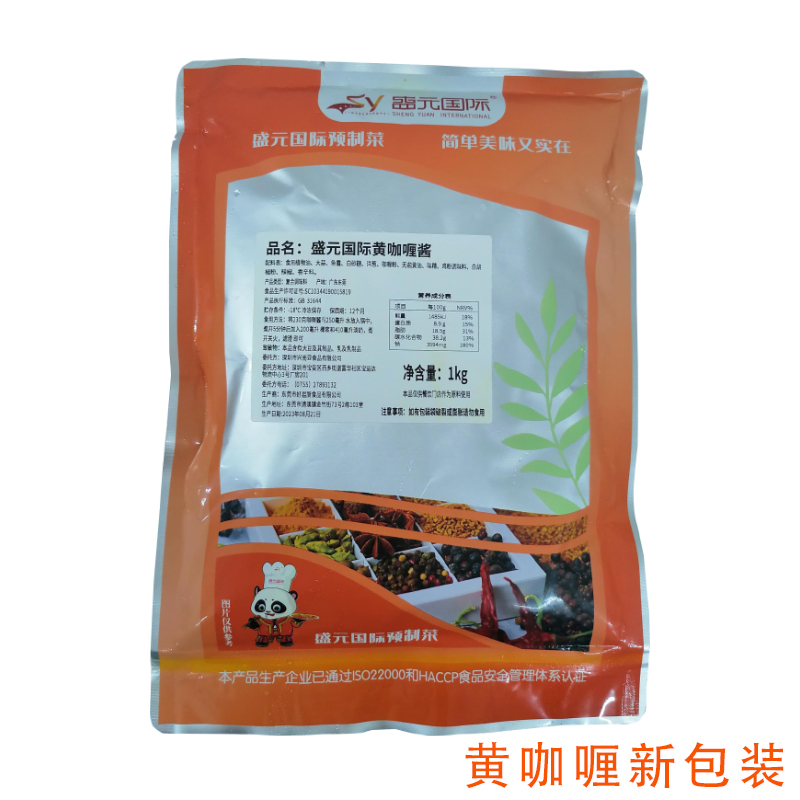 Shengyuan International Yellow Curry Sauce 1kg Southeast Asian Flavor Curry Chicken and Beef Instant Sauce Spicy Flavor Commercial Use