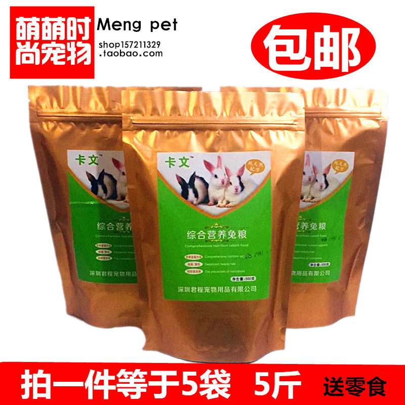 Kawen Young Rabbit Into Rabbit Pet Rabbit Grain Rabbit Feed 2 5kg National Multi-Province