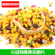 High-quality pure natural Miscellaneous grain slices hamster rabbit ChinChin Guinea puffed grain snack 100g