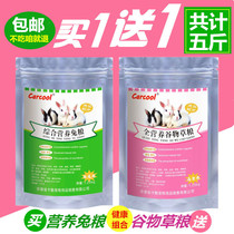 Rabbit grain deodorization baby rabbit grain 5kg national living rabbit staple grain guinea pig grain prevention disease into rabbit grain 10 feed 20