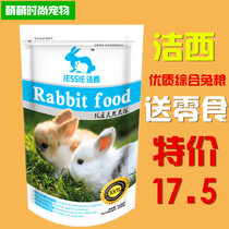 JESSIE JESSIE lop-eared rabbit rabbit rabbit pet rabbit grain rabbit feed 2 5kg provinces across the country