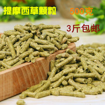 Pure Timothy grass granules can replace Qimuxi grass rabbit ChinChin loves to eat 500g 3kg from the whole country