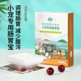 Кроличьи желудочно -кишечные пробиотики сокровищ, желудочно -кишечные домашние животные, кроличьи тоторо, голландский, свинь