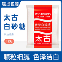 Too ancient Yougrade white granulated sugar 1kg Home ultra fine granulated sugar baking Post white white sugar fine sand sugar small packing bag