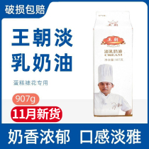 Senpie Dynastic Plant Cream 907g Plant Cream Sweet Cream Home Baking Cake Raw Material Plant Cream
