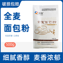 New Liang Whole Wheat Bread Powder 500g High Gluten Flour High Gluten Flour Bread Machine Special Powder Baking Raw Material