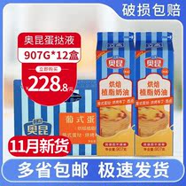 Okun Egg Tart Tarts Egg Tarts Water Resistant Baking Conditioning Cream 907g * 12 Boxes Whole Box Portugal Egg Tart Baking Raw Material