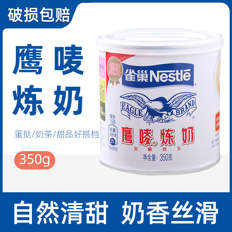 Nestle Eagle Mark condensed milk 350g household small package coffee practice milk tea egg tart baked condensed milk commercial canned