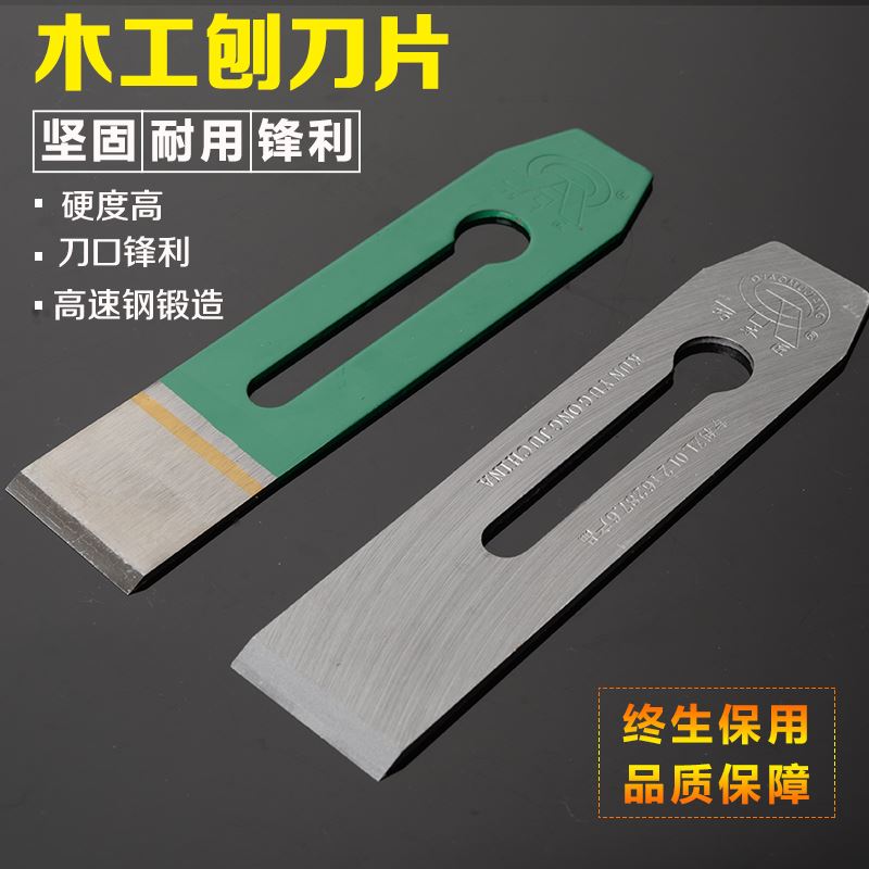 Planing Knife Woodworking Full Steel German Craft Front Steel Pull Planing Blade High Speed Net 44 Push Planing 51 Flat iron planing knife sheet