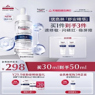 【买一享三到手50ml】优色林舒安精华