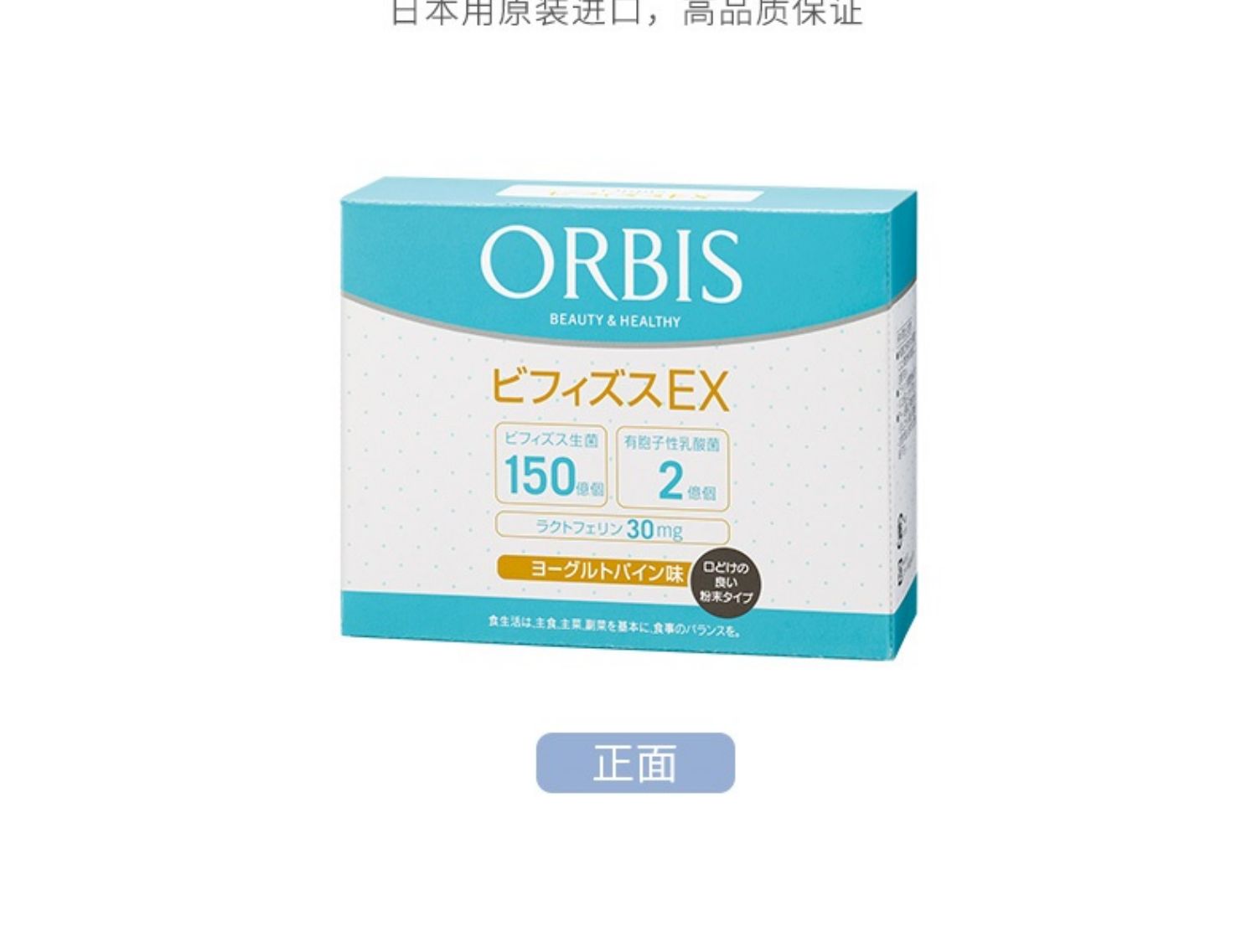 ORBIS奥蜜思益生菌特惠装调理肠胃