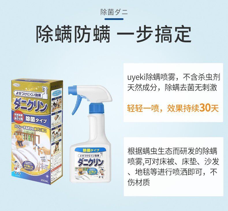В дополнение к клеща спрей 包邮 日本uyeki除螨虫喷雾剂除螨杀螨虫喷剂床上免洗型蓝色替换装