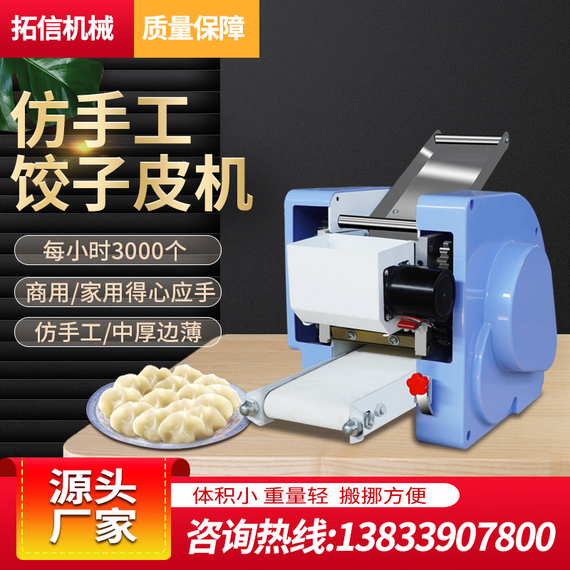 Imitation handmade dumplings leather machine Commercial new stainless steel bag Peeler Wonton Small Cage peeler Home Small-Taobao