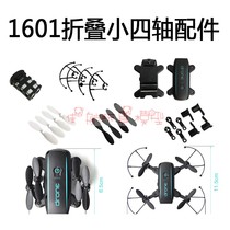1601 Mini Folding Accessories WiFi Aerial Folding Drone Accessories Pocket Mini Folding Four Axis Accessories