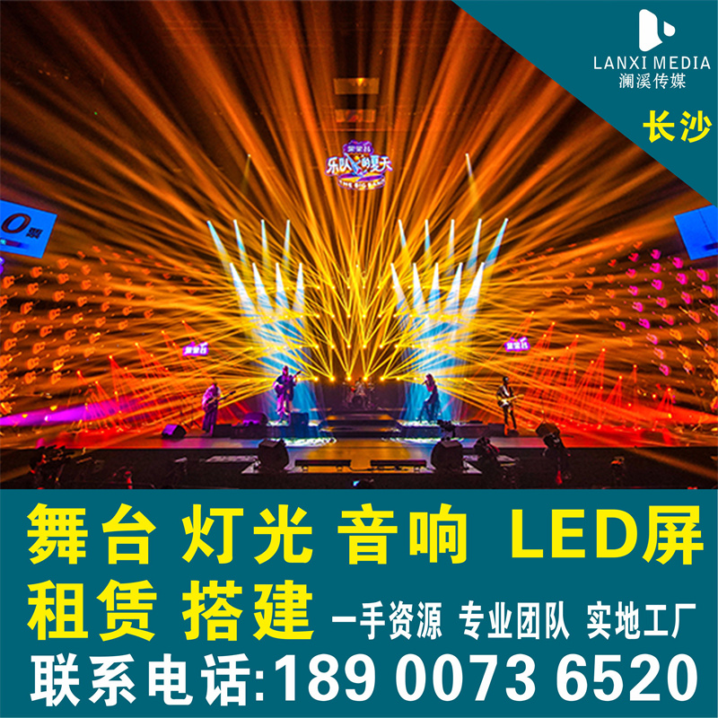 Hunan Changsha stage lighting and audio rental screen rental truss sign-in wall exhibition LED large screen rental