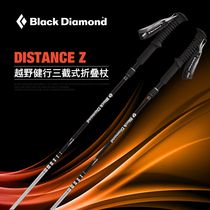 blackdiamond hiking stick black diamond BD walking stick sports outdoor off-road mountain climbing hiking folding carbon ultra-light