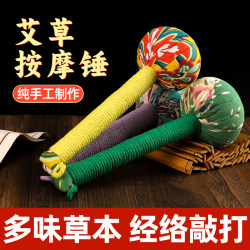 Mugwort Hammer Health Massage Stick for Back Tapping, Meridian Tapping, Full Body Moxibustion, Shoulder and Neck Dredging Tool