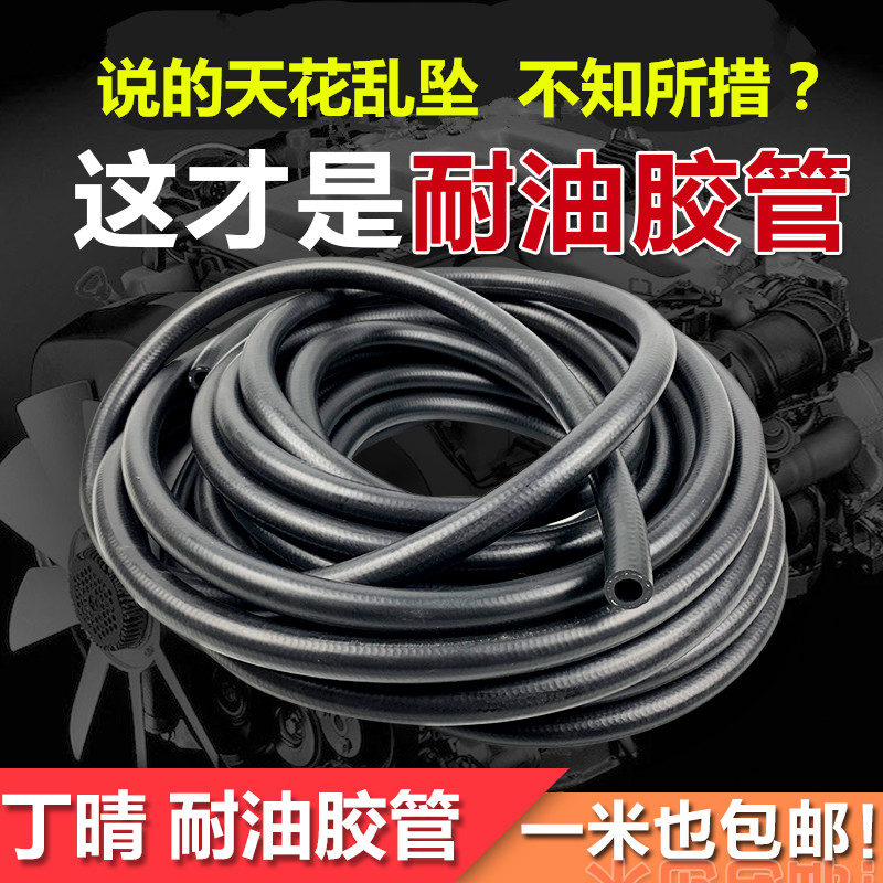 Automobile oil pipe diesel pipe high pressure fuel pipe 4 6 8mm high temperature resistant gasoline oil pipe rubber water hose