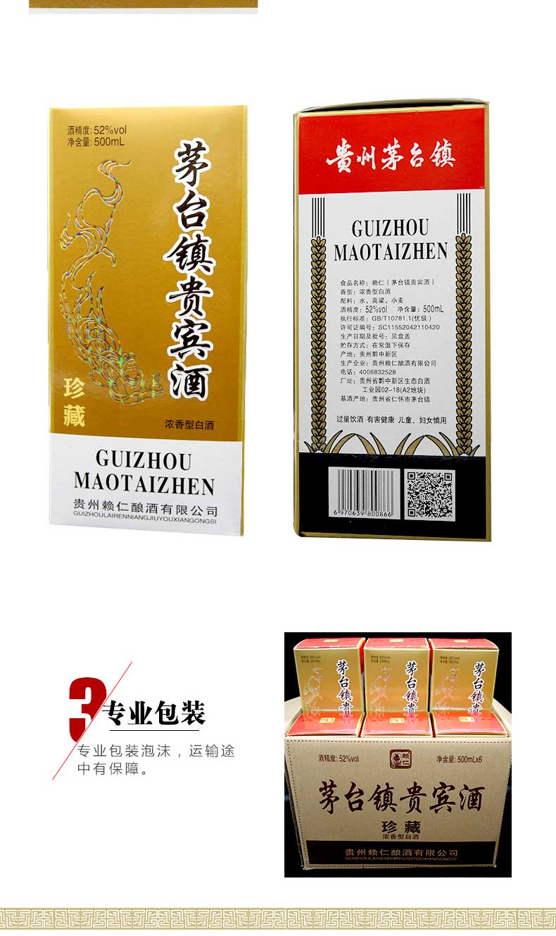 贵州 赖仁 荷花酒 53度酱香型 500ml*6瓶 图5