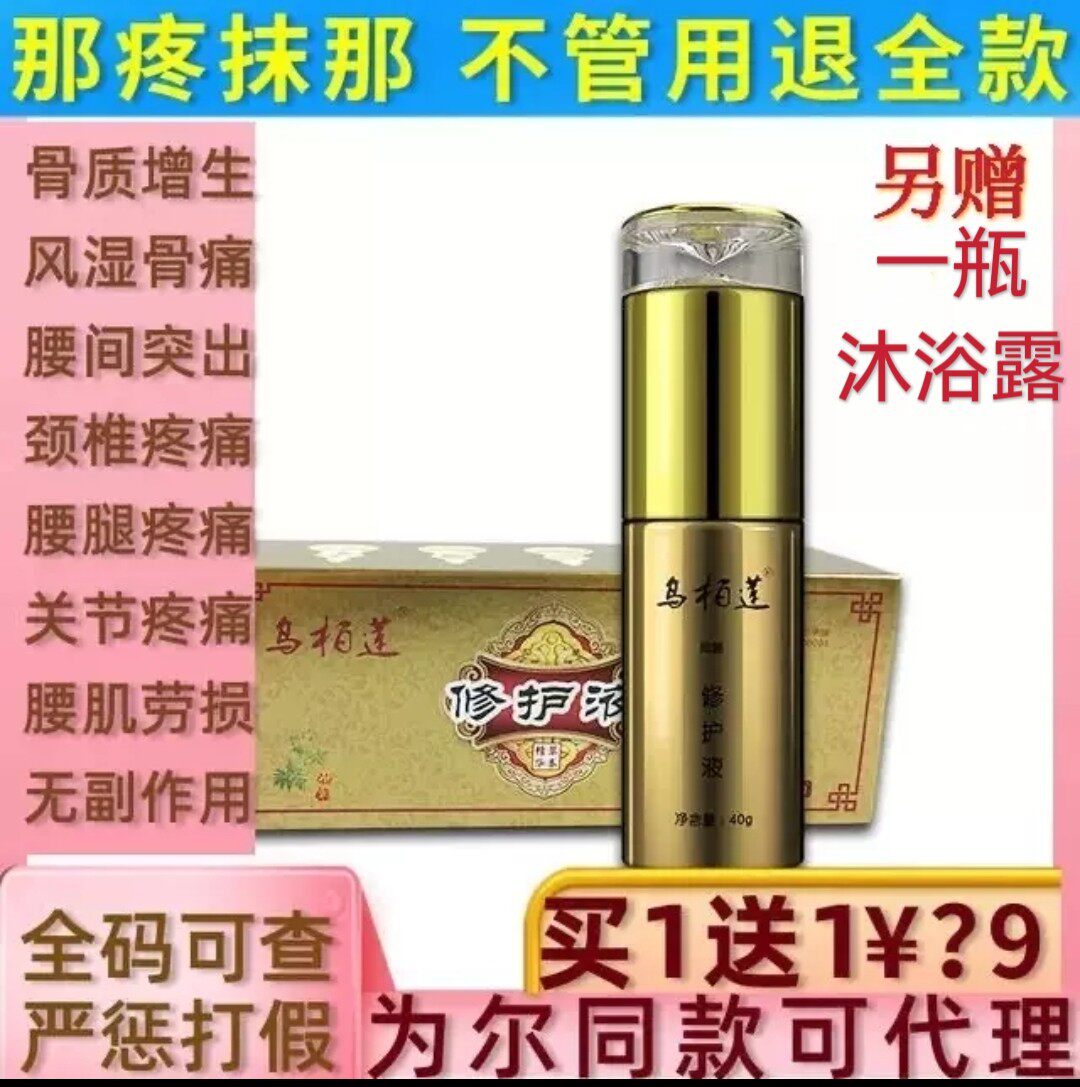 Neighbors are saying that the new Uberlian bacteriostatic repair liquid buy 1 get 1 free two bottles of gui herbal repair bacteriostatic liquid