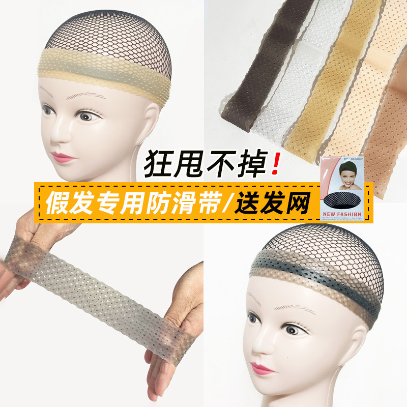Anti-Slip Wig Hair Net Fixing Tool, Cosplay Anti-Fall Hair Cap, Silicone Hair Band, Dance Hairband That Doesn'T Fall Off