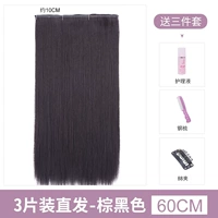 Три -чашка длинные прямые волосы [60 см коричневый черный] широкая версия
