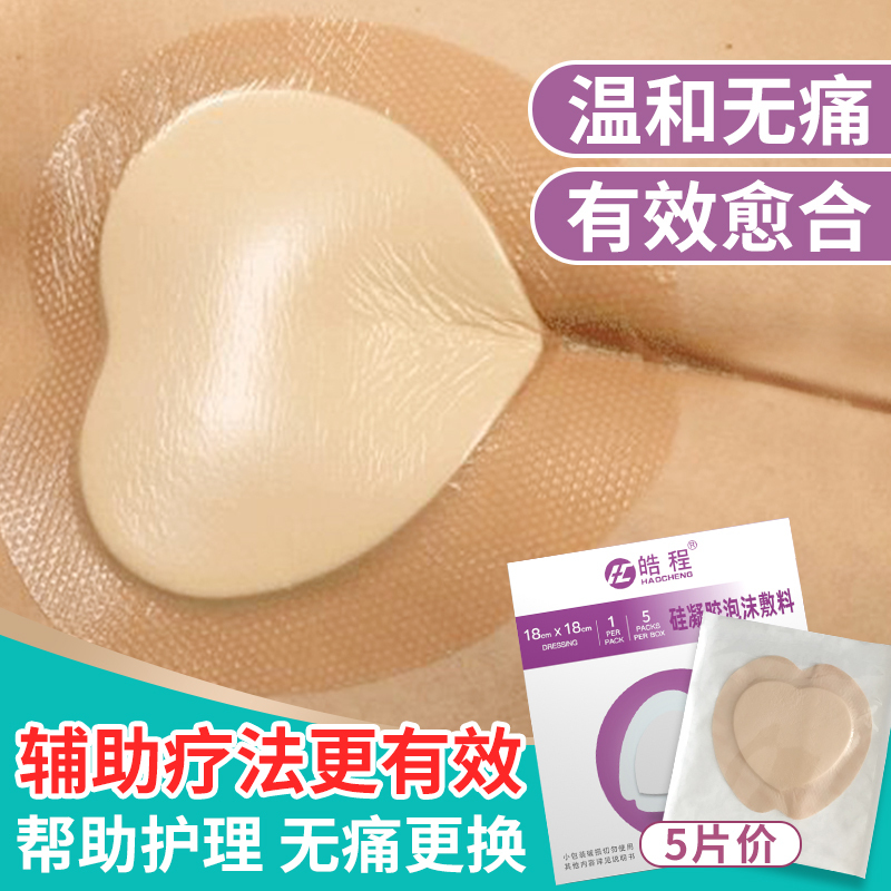 Decubitus Patch for Pressure Sores, for the Elderly Who Are Bedridden, to Assist in Absorbing Exudate and Care for the Sacrococcygeal Area, 18cm