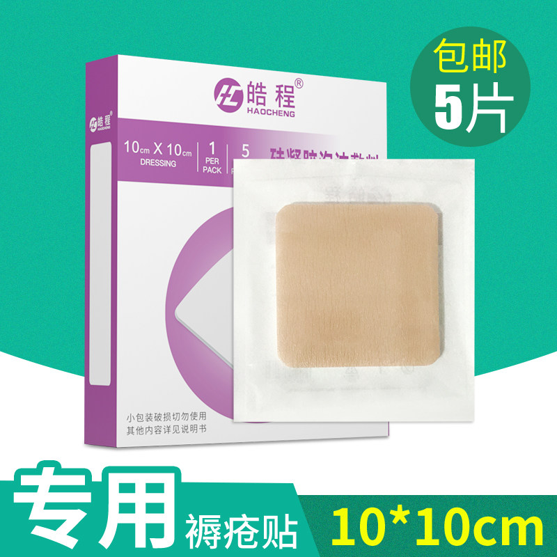 10cm压疮减压敷料自粘式褥疮贴片 泡沫吸渗液敷料 卧床老人护理用品
