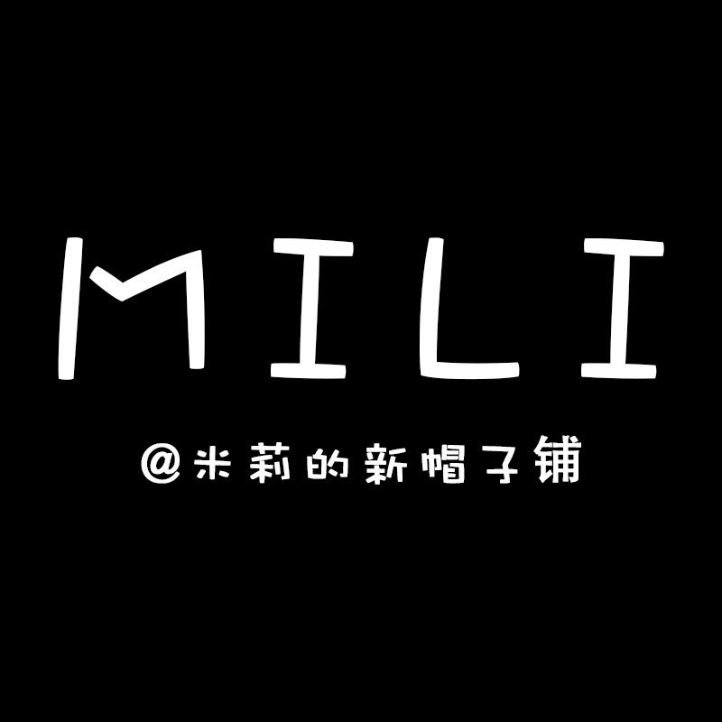 米莉的新帽子铺