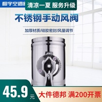 Tongyu air volume control valve 304 stainless steel manual air valve ventilation pipe round valve butterfly valve fresh air air valve