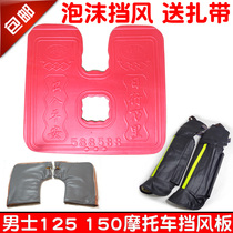 125 motorcycle front bumper windshield for men large frame motorcycle universal board foam lower windshield mud and windproof