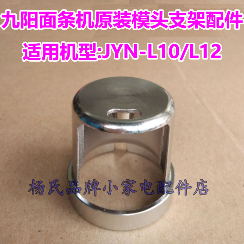 Jiuyang Noodles Machine Original Fitting Die Head Bracket Accessories JYN-L10 L12 Bracket Clip Old bracket accessories