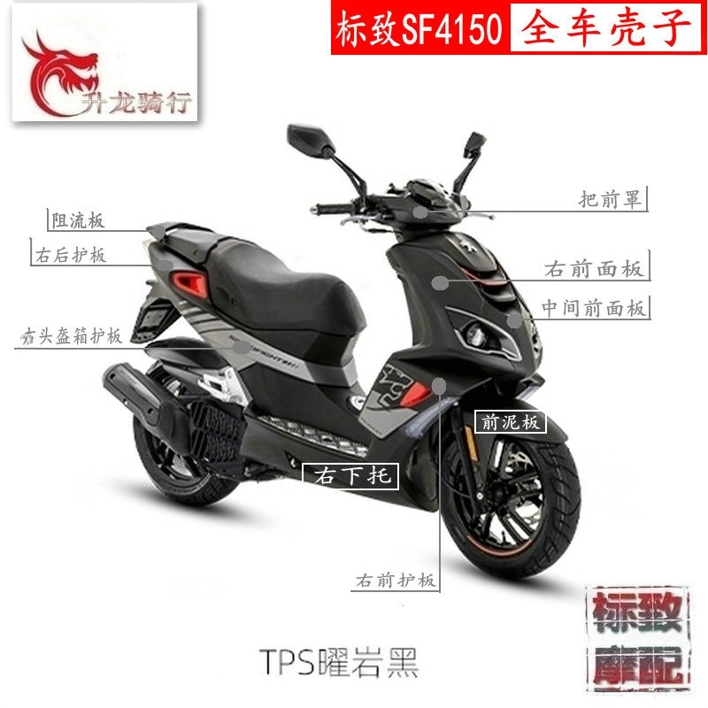 New Peugeot Scooter Qp150T-Gsf4150 Full Body Shell Exterior Parts Original Accessories New Peugeot Scooter Qp150T-Gsf4150 Full Body Shell Exterior Parts Original Accessories