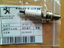 Light riding Peugeot Pedal Motorcycle QP100T-12Ckisbee Small Bee Small Monster Spark Plug Original Factory Accessories