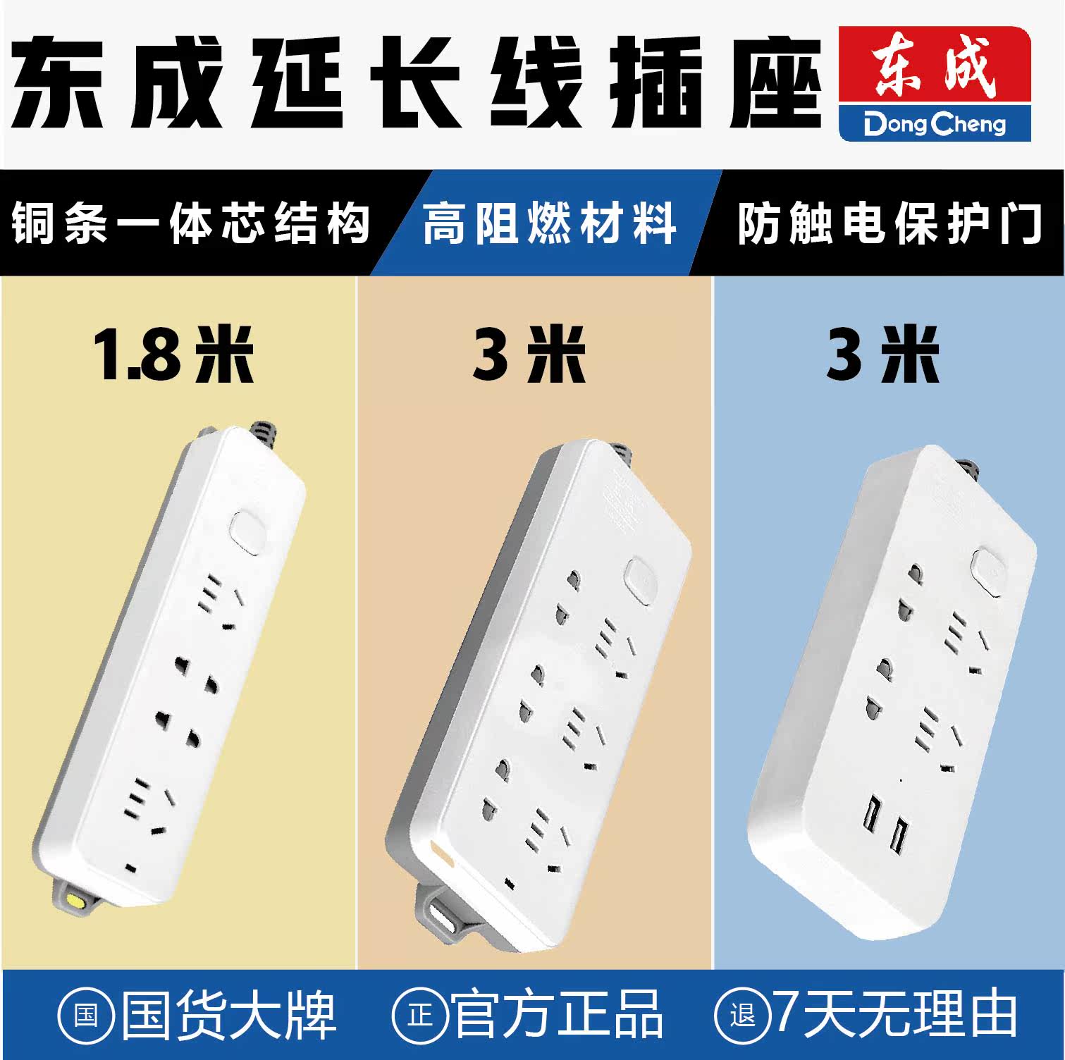 Dongcheng 3M 1 8M plug-in board multi-function wiring board usb socket plug-in smart extension cord socket