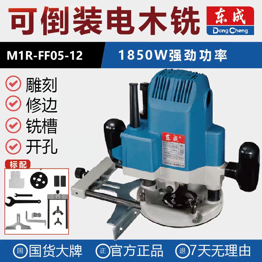 Dongcheng bakelite milling M1R-FF04-12 woodworking engraving machine big gong machine slotting trimmer woodworking power tools