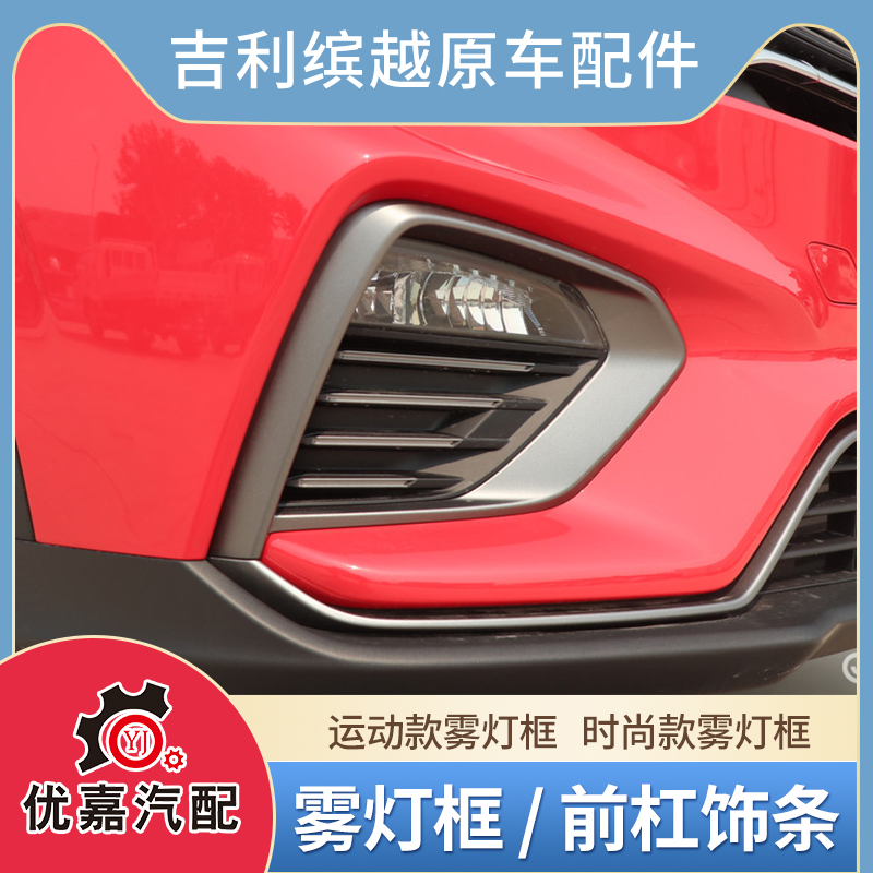 Make use for Geely's Eurybuggy Fog Lights, Decorative Hood Foggy Light Frame Fog Light Decoration Frame, the front fog lampshade