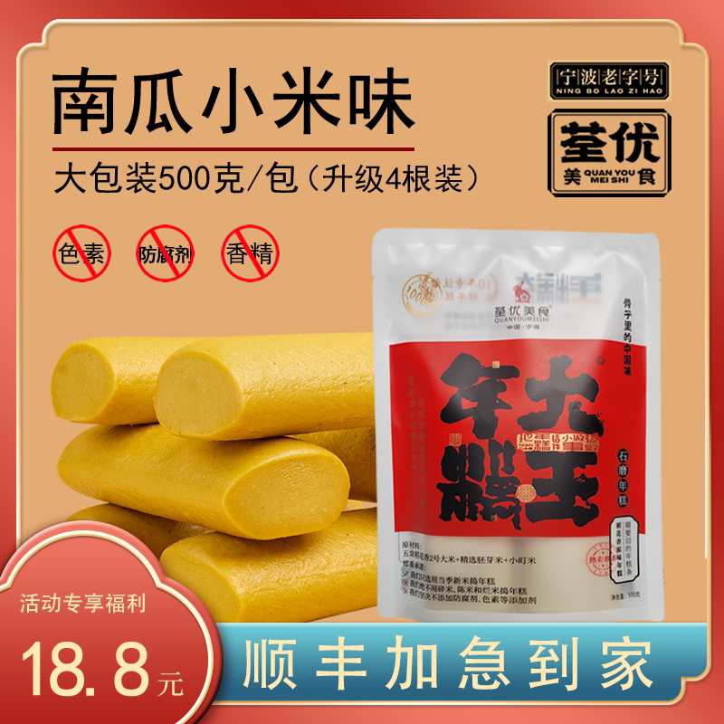 Tsuen Yu gourmet cake Wang Pumpkin millet annually cake 500 grams bag