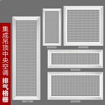 Integrated ceiling dedicated central air conditioning air outlet exhaust panel mask 300 * 450 * 600 * 900 * 1200