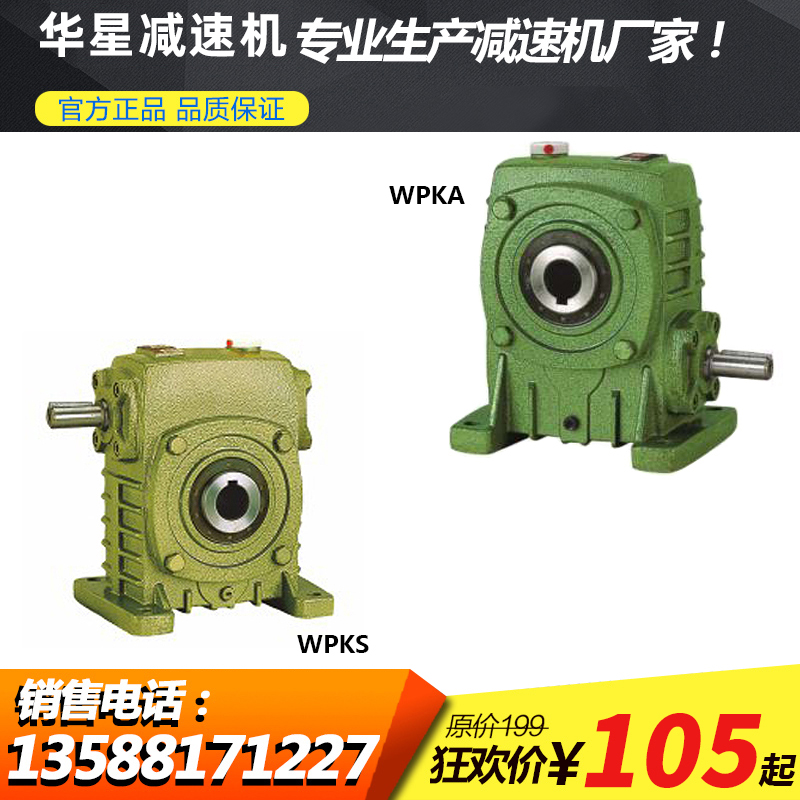 Hangzhou reducer factory direct WPKS worm gear transmission WPKA reducer