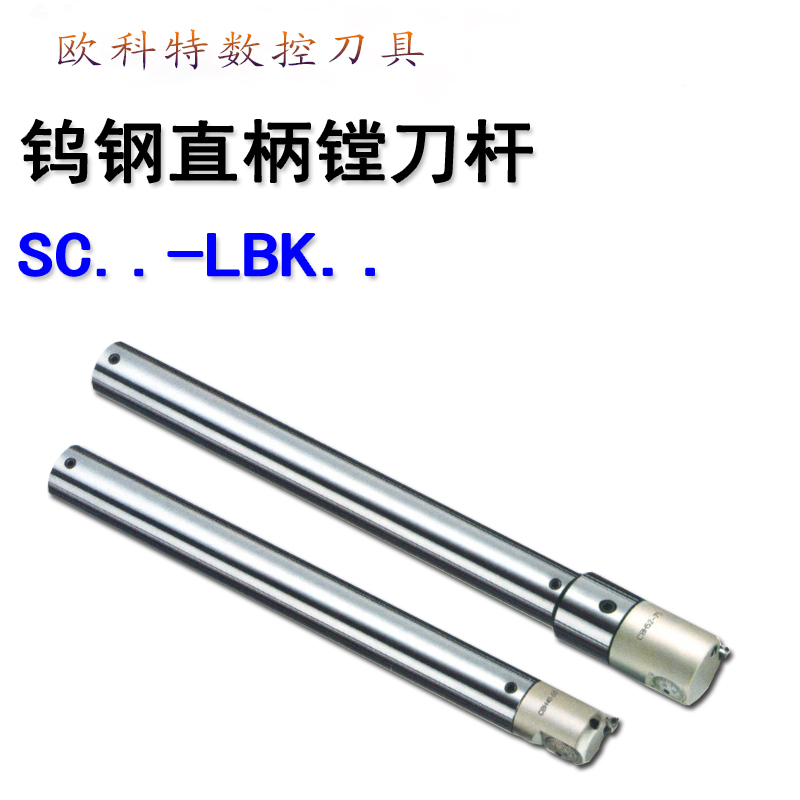 SC shock-resistant super-hard carbide tungsten steel rod boring bar LBK1 2 3 extended GBH boring knife extended tungsten steel rod boring knife