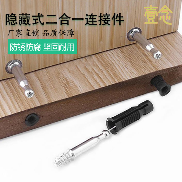 Concealed two-in-one connector invisible lever furniture integral cupboard bed fastener concealed removable connecting piece
