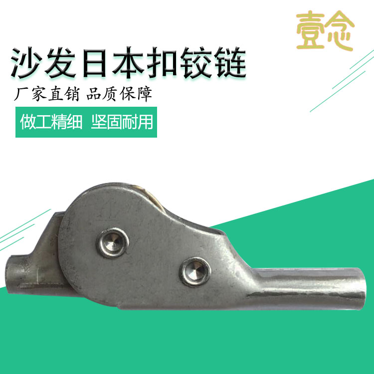 One read lazy sofa joint tatami accessories sofa hinge sofa joint buckle small Japanese buckle