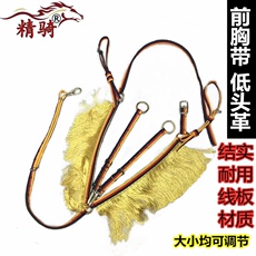 поводье 马匹装备尼龙线板胸带低头革 二合一多功能胸带 鲁东马术用品