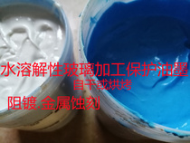 Water-soluble environmentally friendly mobile phone glass cover processing metal etching protection resist plating ink in various viscosity colors