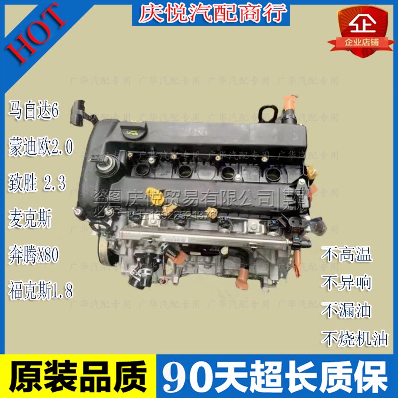 Ford Focus 1.8 Mondeo 2.0 Winning Engine Mazda 6 Max 3 Besturn B70 Engine 2.3 Assembly