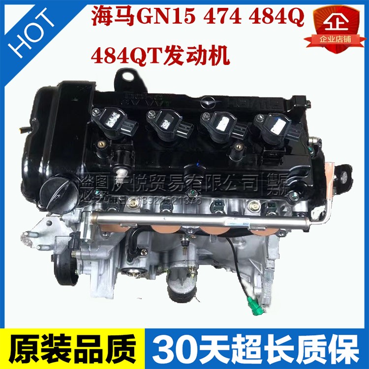 Suitable for Haima 474 Knight M3M5M6M8 S5 S7 V70 7X Cupid 1.5 1.6 Engine 1.8t