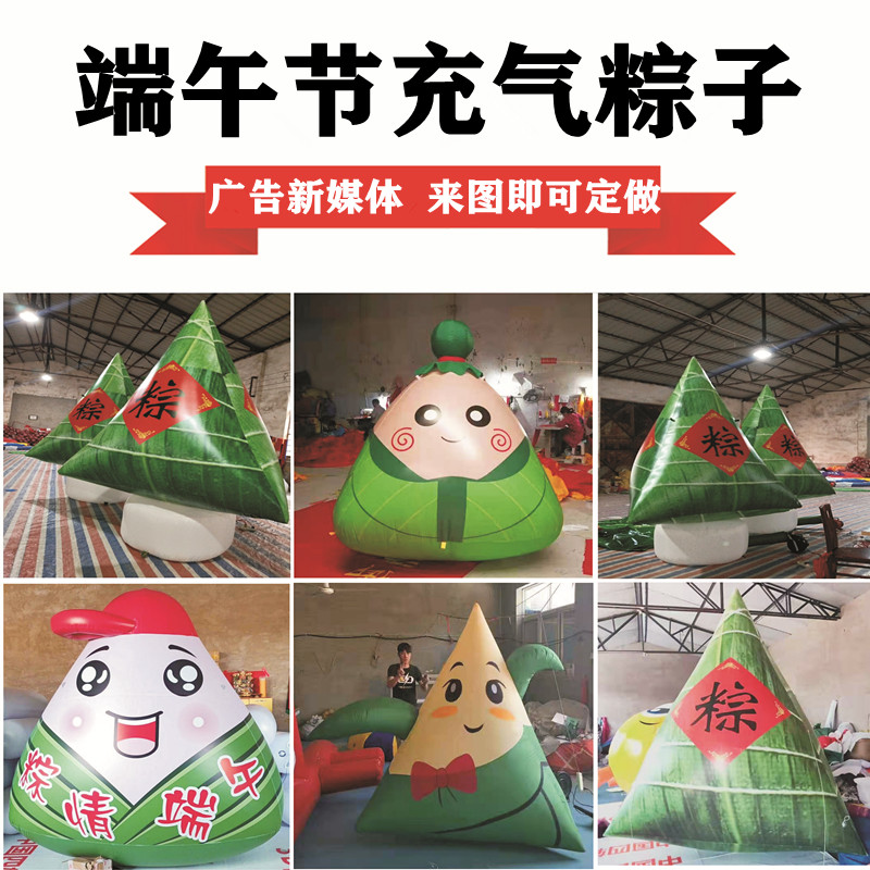 Dragon Boat Festival Inflatable Zongzi gas mold Giant simulation closed gas Zongzi model Cartoon large gas mold pvc customization