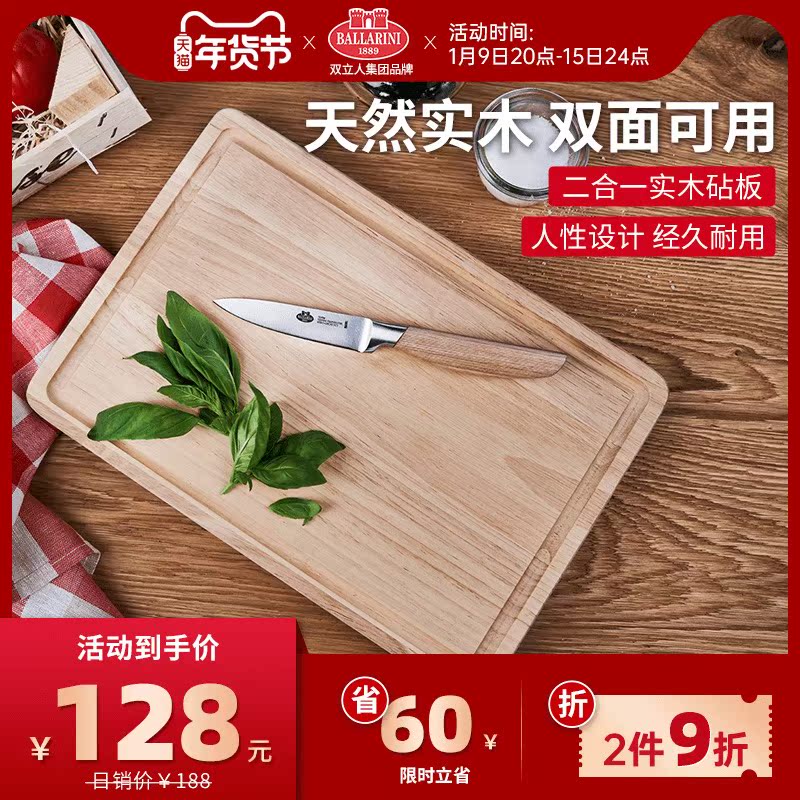 Balalini cutting board household solid wood cutting board double chopping board chopping board double-sided kitchen fruit board