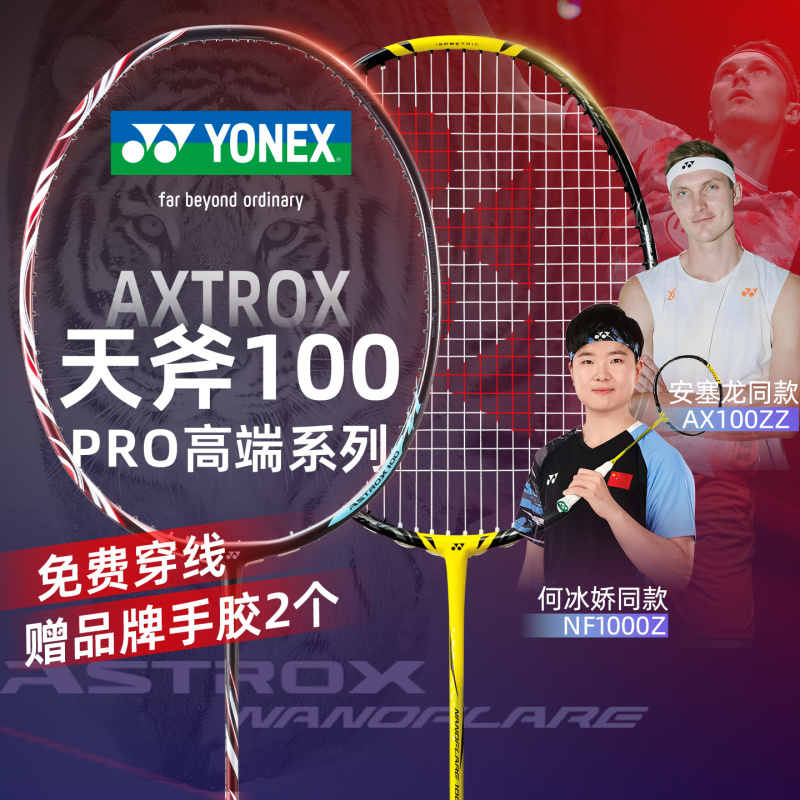 Yonex Yonex Badminton Racket Sky Axe Ax100Zz Bow and Arrow 11Pro Speed Light Nf800 Professional Genuine Product